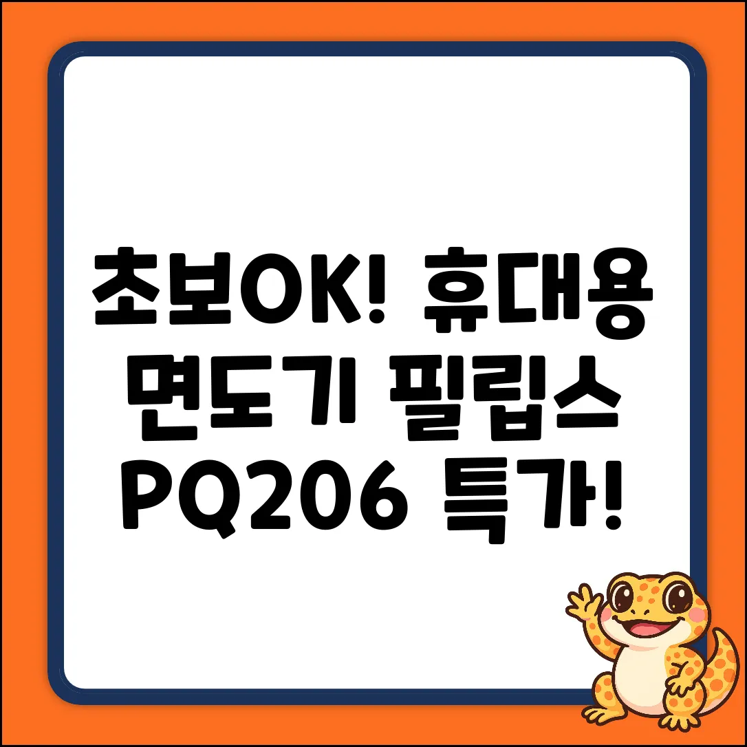 초보도 OK! 필립스 PQ206 혼합색상 휴대용 면도기