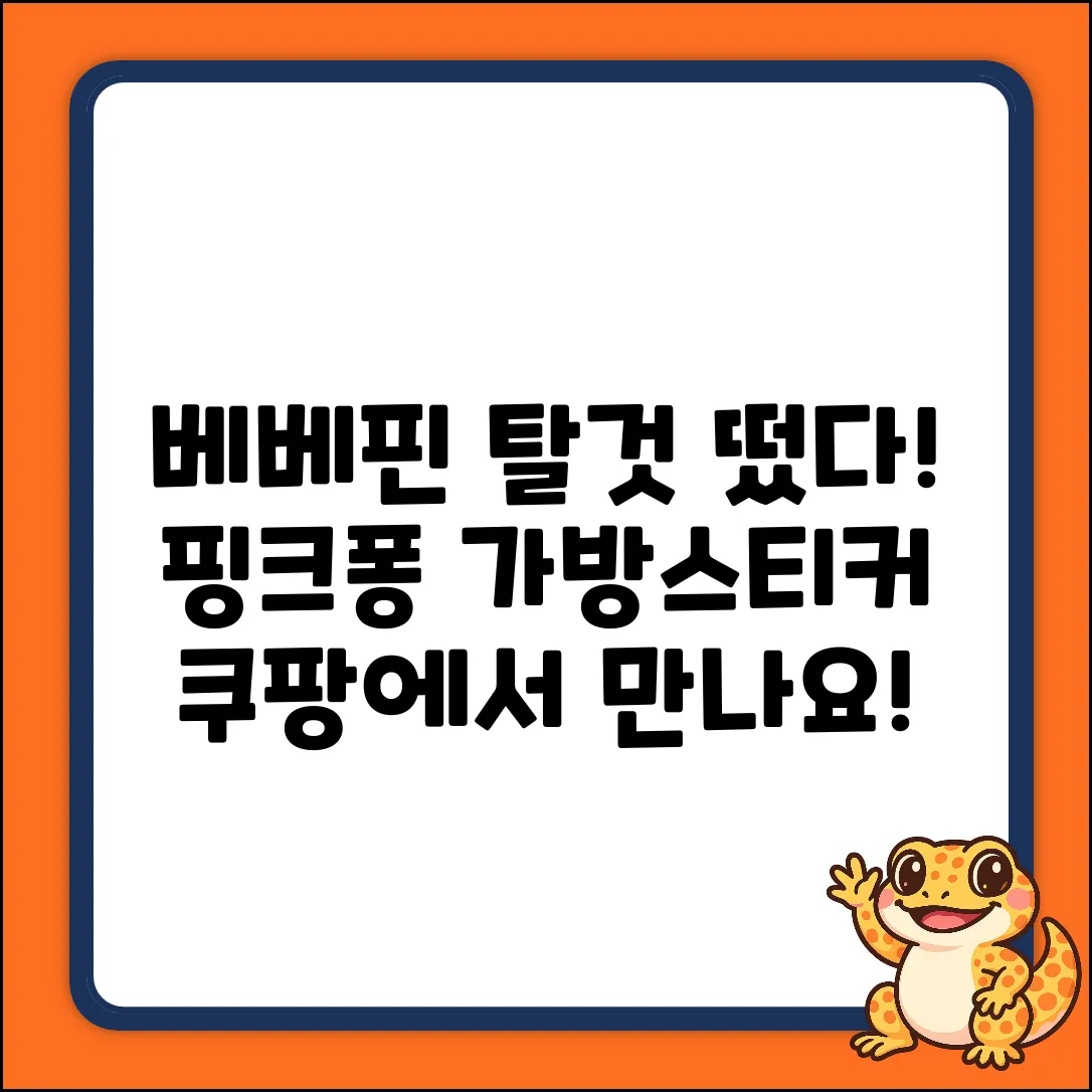 베베핀 생생 탈것! 핑크퐁 가방스티커의 마법!
