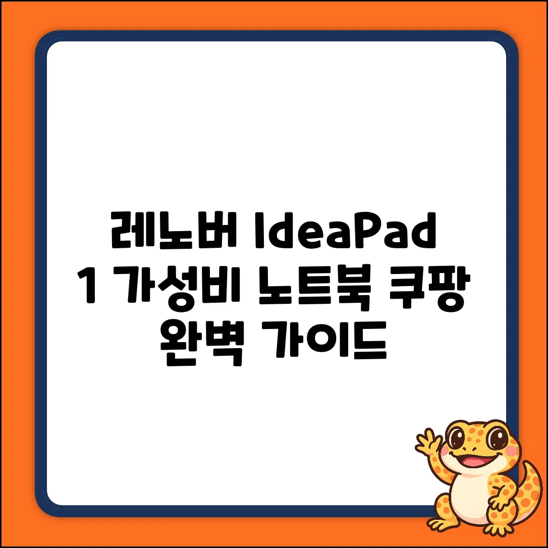 레노버 IdeaPad 1 15IJL7 클라우드그레이 완벽 가이드