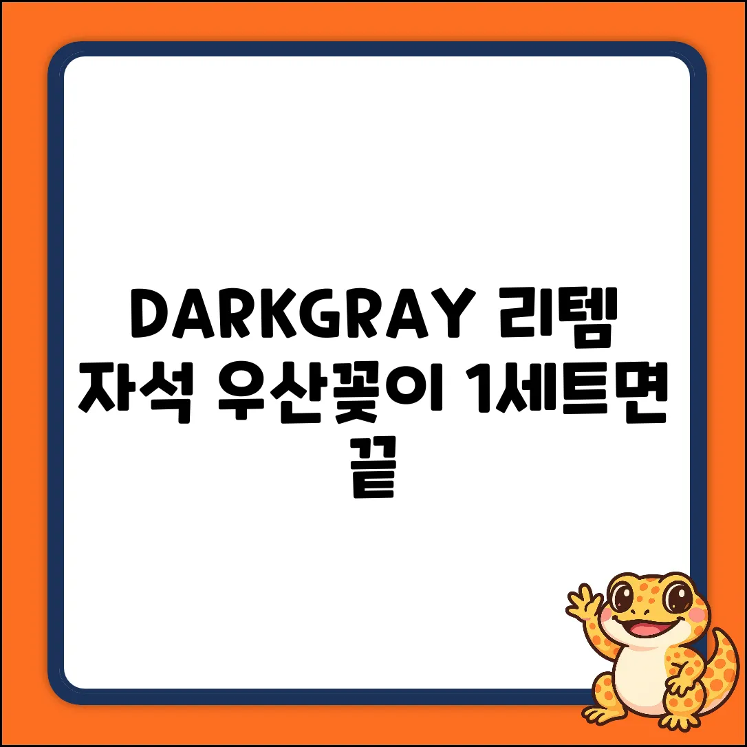 DARKGRAY 리템 마이룸 자석 우산꽂이, 1세트면 끝?