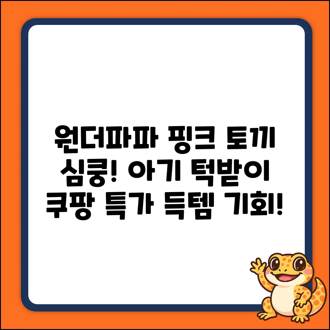 심쿵! 원더파파 핑크 토끼 턱받이 1매 🐰