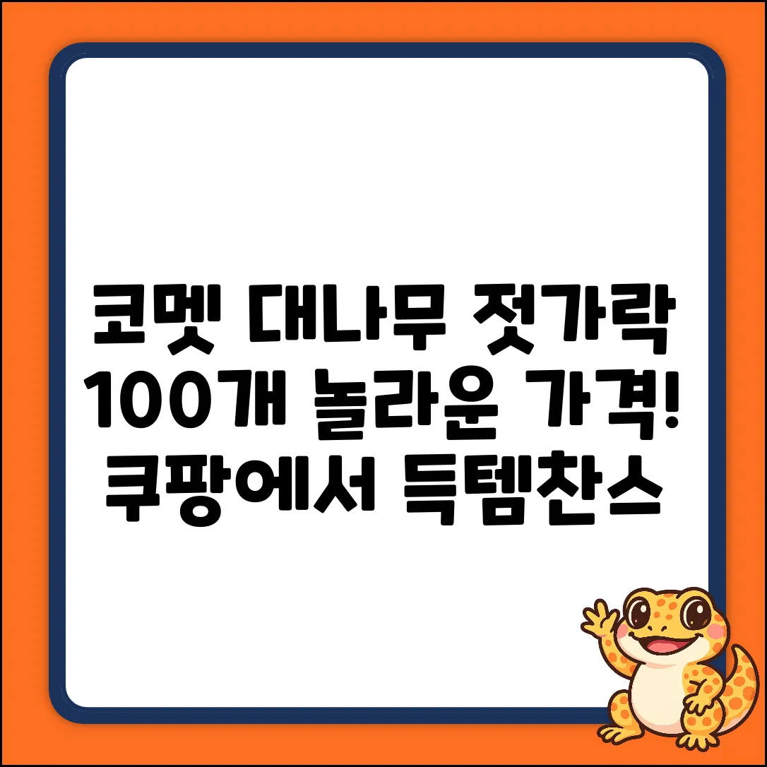 코멧 대나무 젓가락 100개! 놀라운 가격?