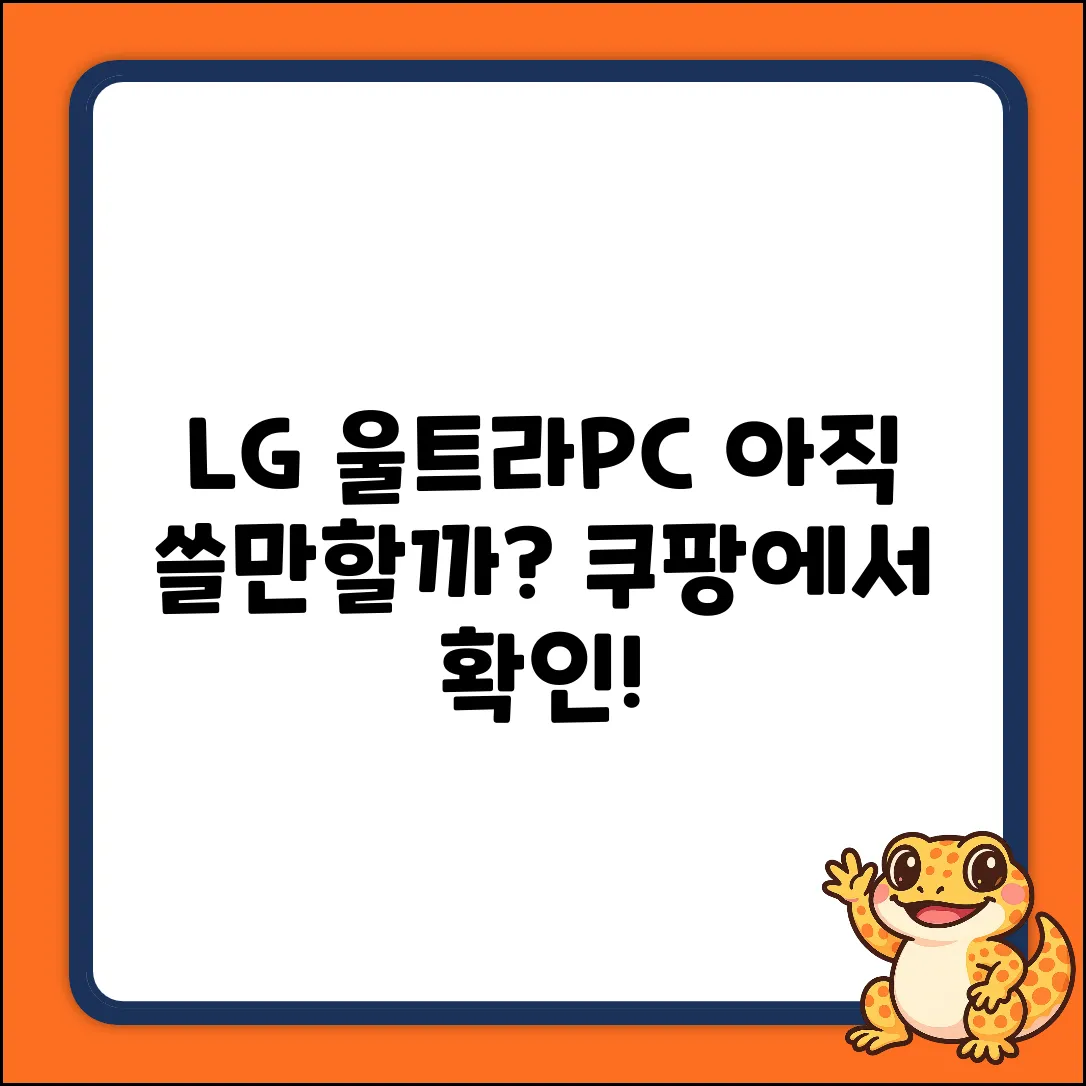 LG 울트라PC, 아직 쓸만할까? (i5/940M/WIN10