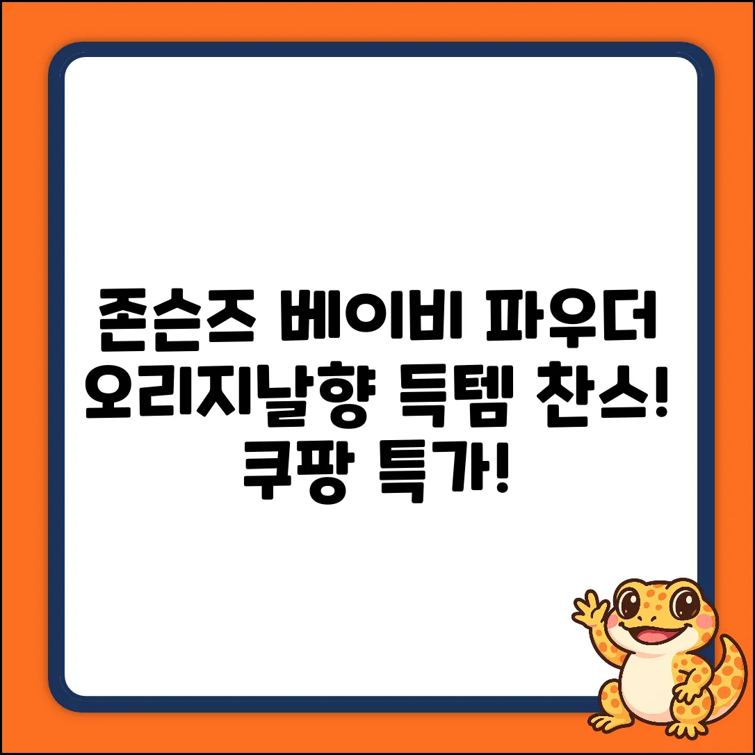 존슨즈 베이비 파우더 200g 오리지날향 득템 찬스!
