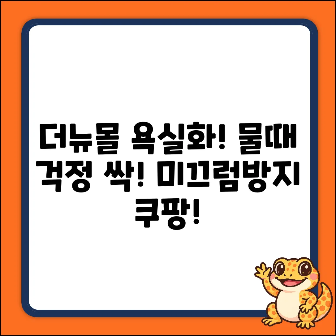 더뉴몰 그린 욕실화! 물때 걱정 없는 미끄럼방지 슬리퍼?