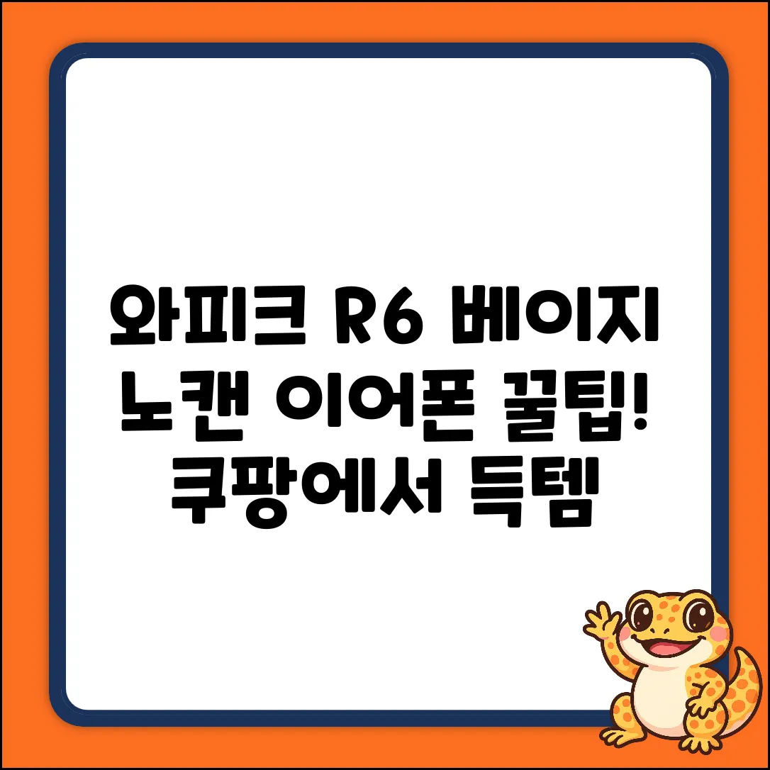 와피크 R6 베이지: 노이즈캔슬링 이어폰 선택 3가지 팁