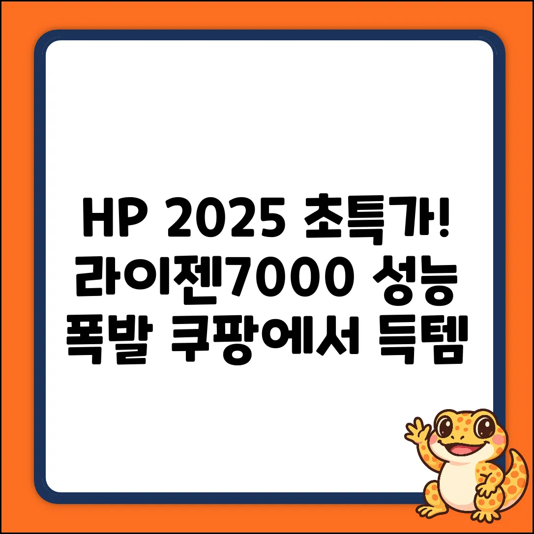 HP 2025 노트북: 라이젠7000 성능 3가지!