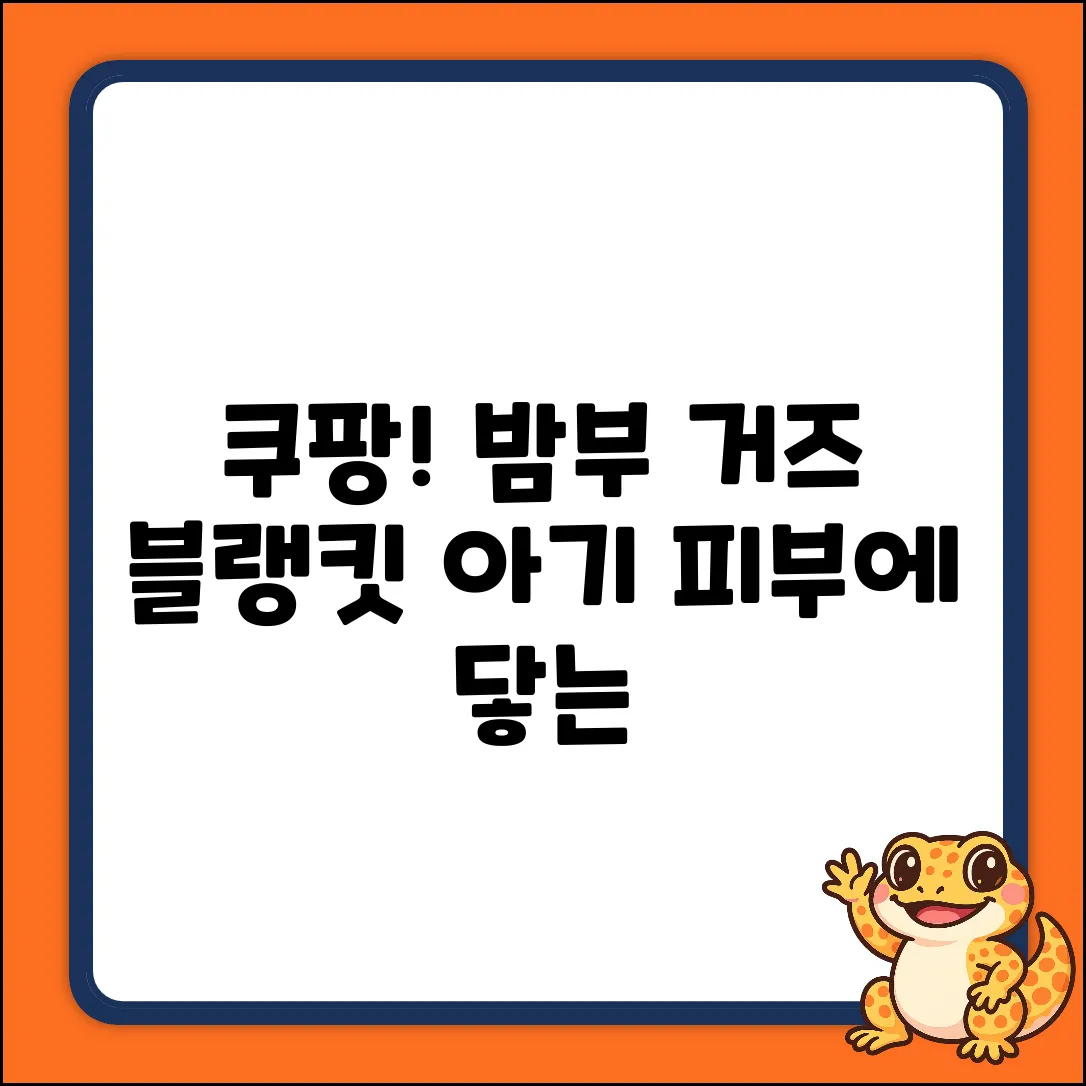 불로홈 밤부 거즈 블랭킷: 아기 피부에 닿는 밤부 어린왕자!