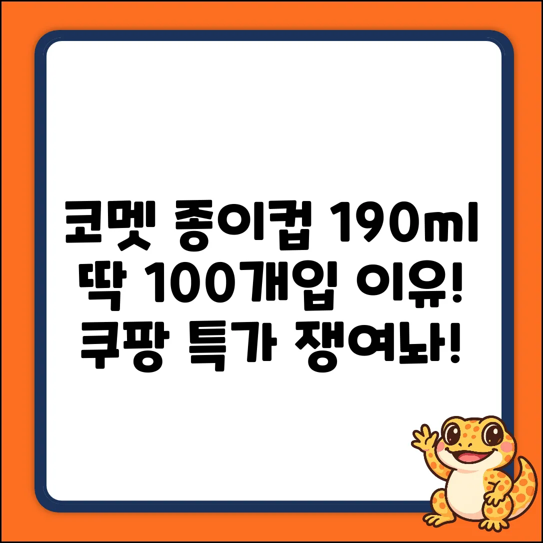 코멧 동물 종이컵 190ml, 왜 100개입이 딱 좋을까?