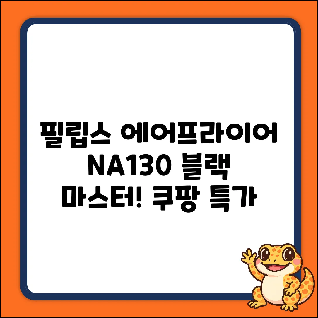 필립스 1000 에어프라이어 NA130/00: 블랙 마스터하기
