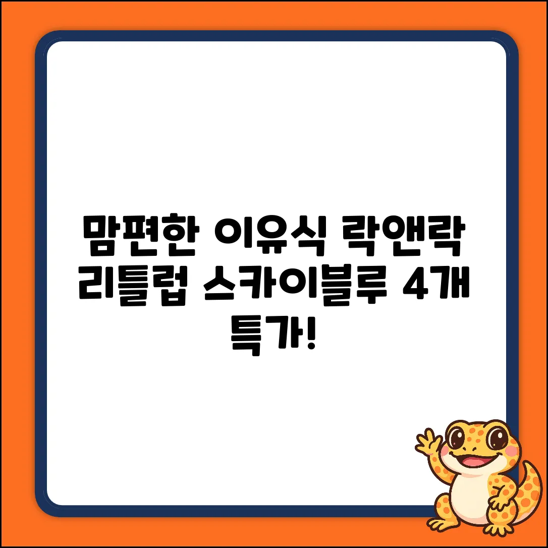 맘 편한 이유식! 락앤락 리틀럽 디어 (스카이블루 4개