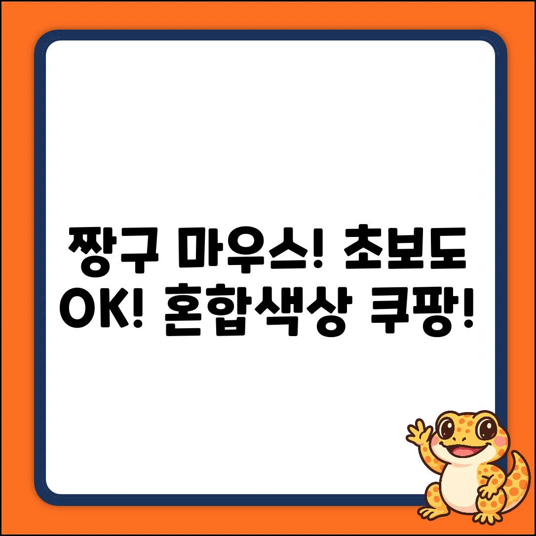 혼합색상 짱구 피규어 마우스! HDI2000 초보도 OK