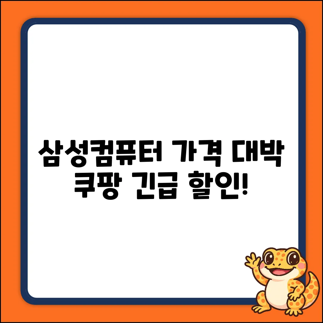 삼성컴퓨터 가격, 알고나면 깜짝 놀랄걸?