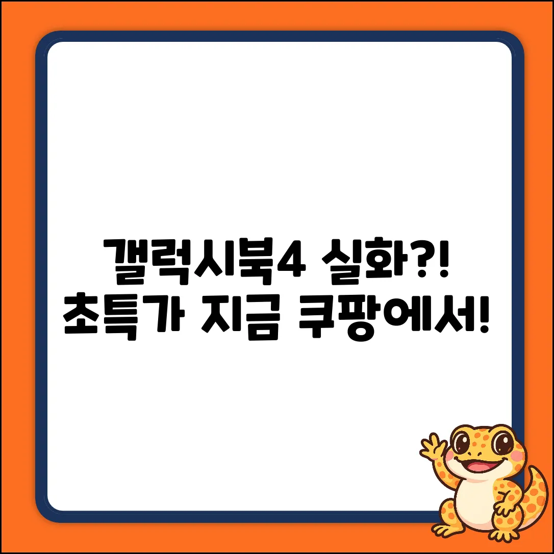 갤럭시북4960qgq: 놀라운 성능, 실화?!