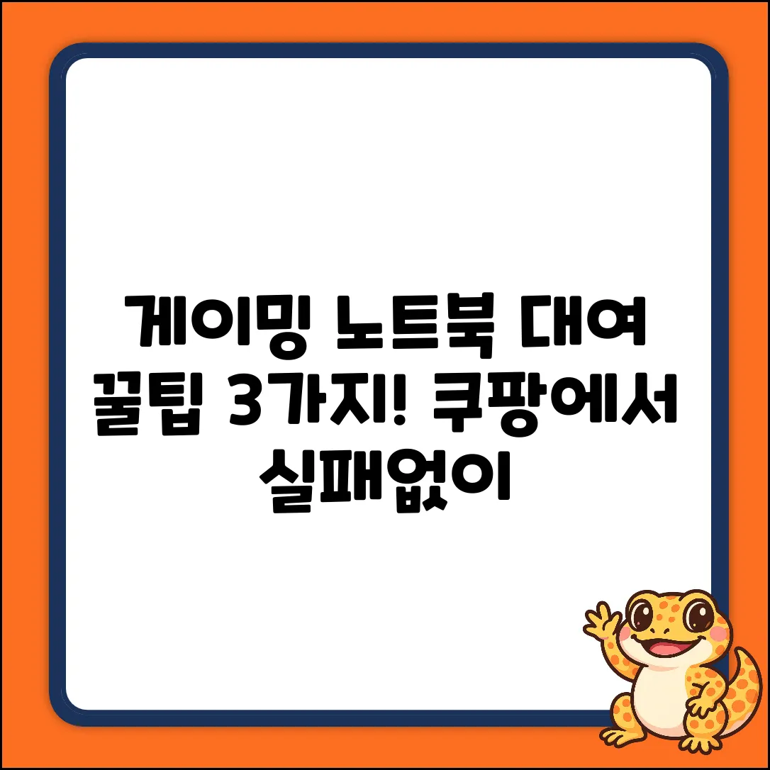게이밍 노트북 대여: 실패 없는 선택 3가지