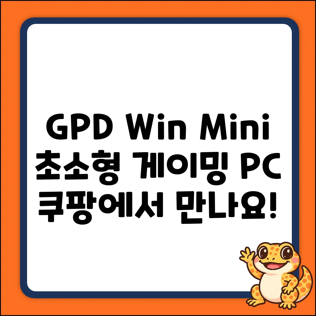 GPD Win Mini: 손 안의 놀라운 PC 혁명!