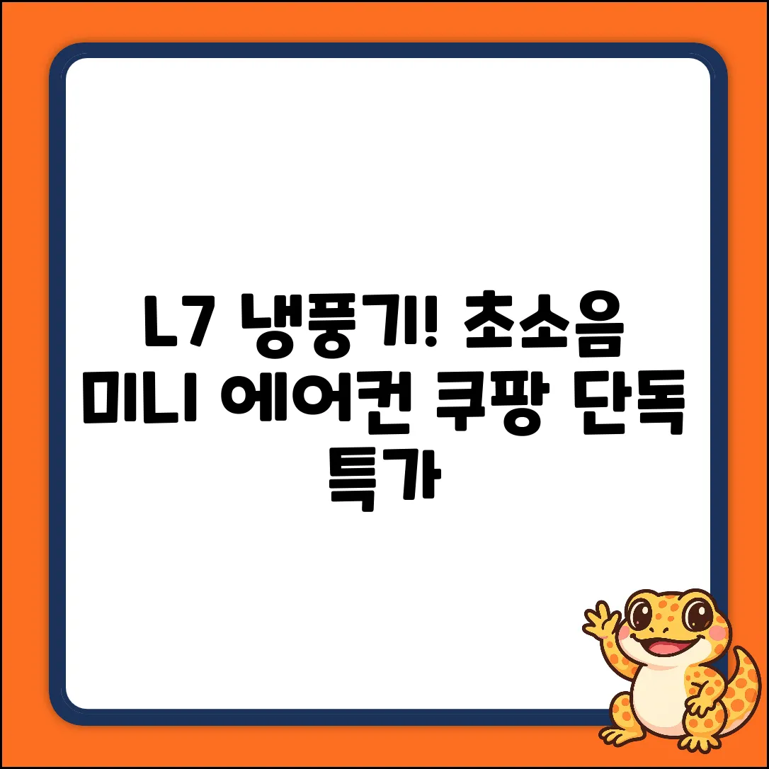 L7 무소음 미니 냉풍기! 탁상용 에어컨의 혁신?