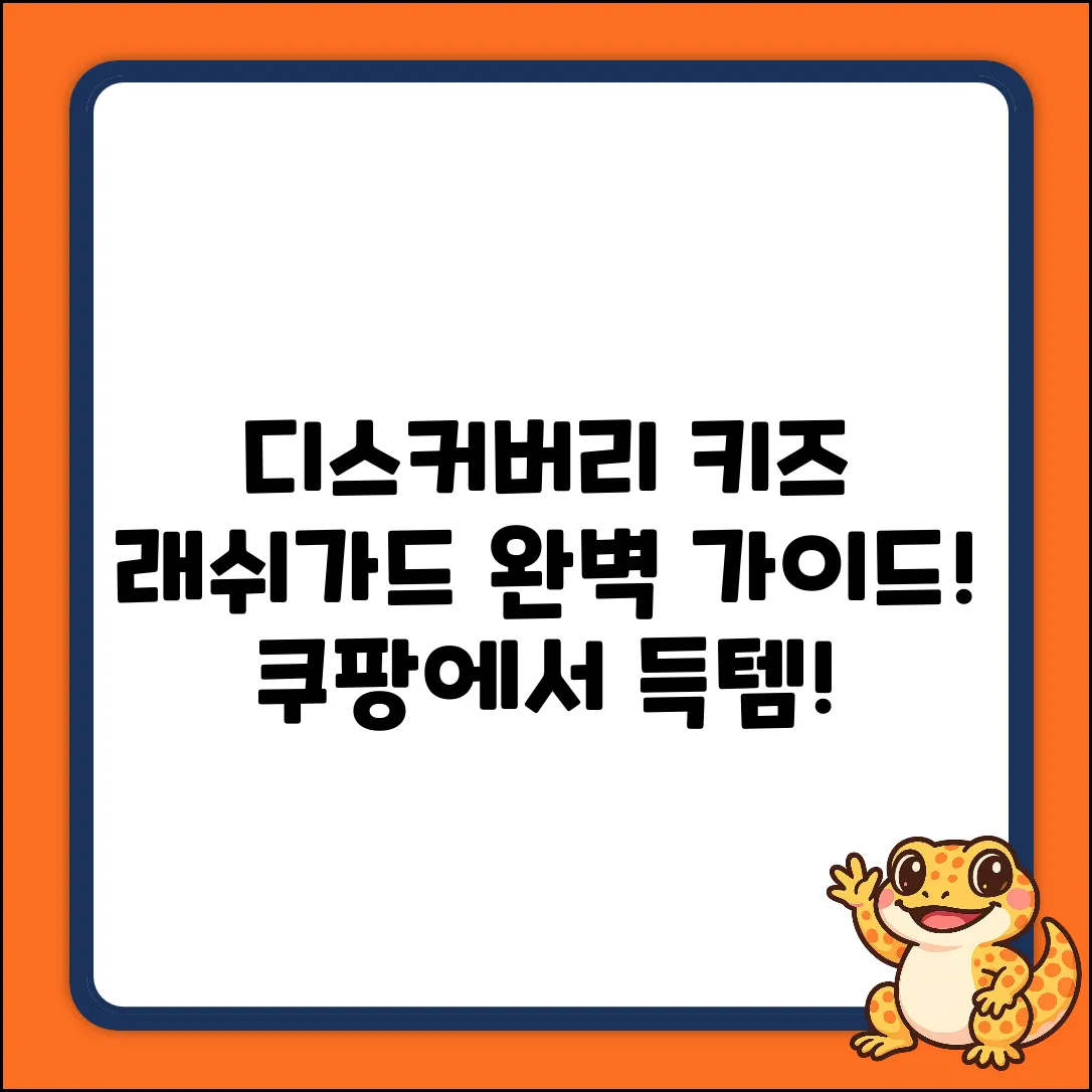 디스커버리 키즈 래쉬가드 선택 완벽 가이드