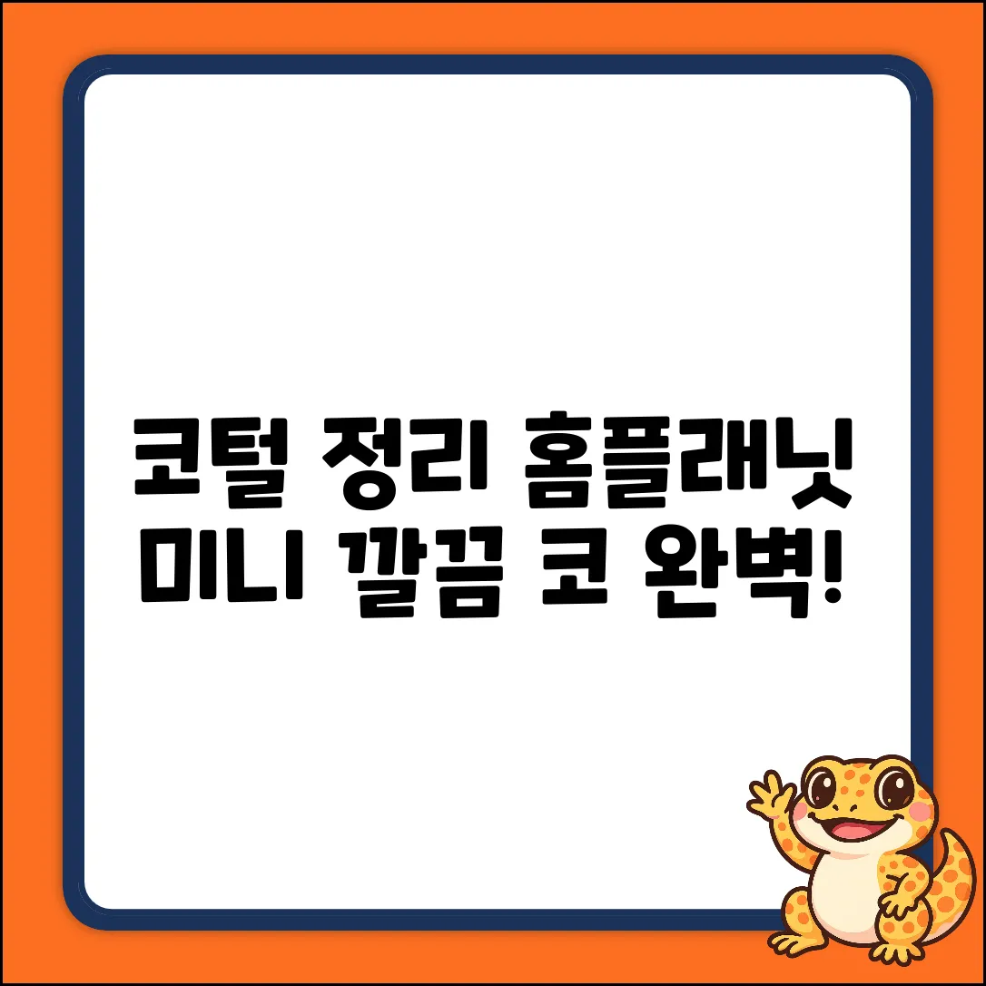 홈플래닛 미니 코털 정리: 깔끔 코털 완벽 가이드