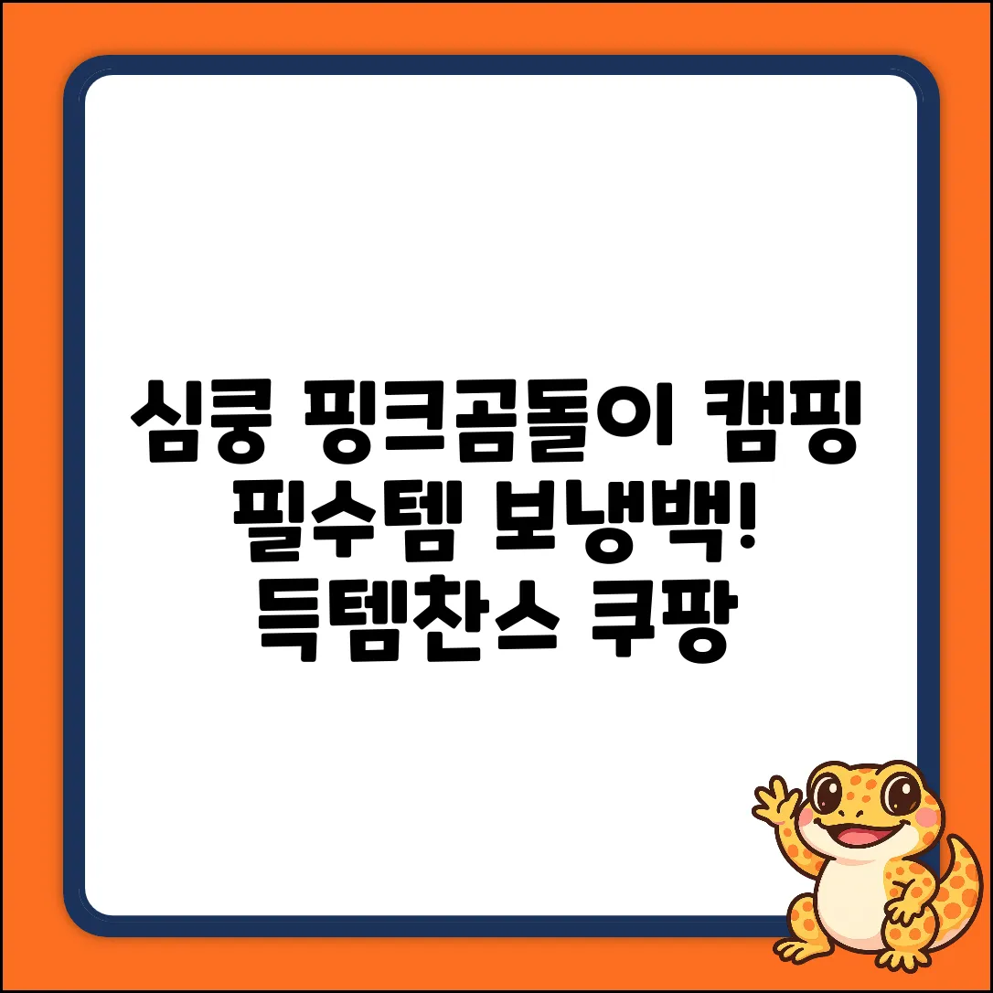 심쿵! 핑크 곰돌이 보온보냉백과 디에스 캠핑