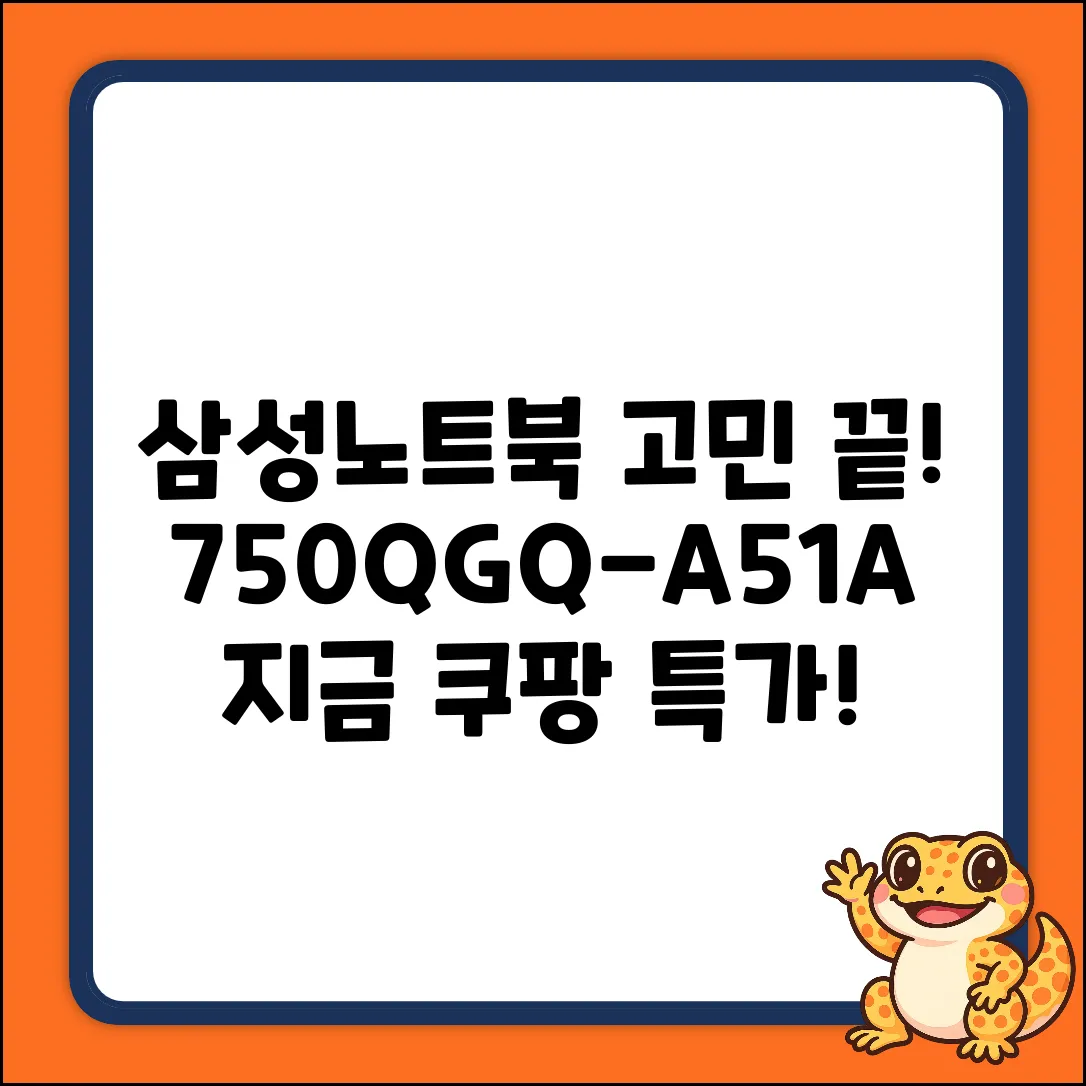 삼성노트북 750QGQ-A51A, 아직도 고민 중?