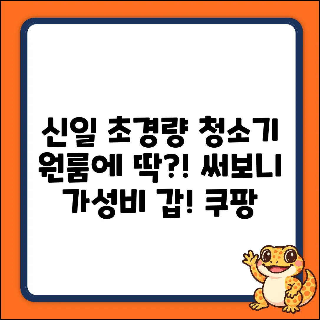 신일 초경량 무선 청소기, 원룸에 딱일까요?