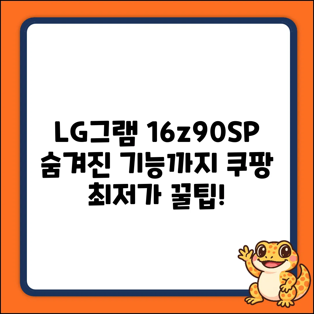 * 16z90SP-GA5CK 완벽 가이드: 숨겨진 기능까지!