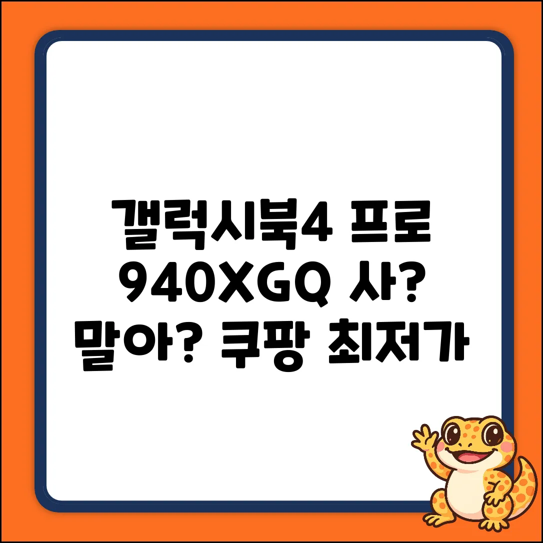 갤럭시북4 프로 940XGQ, 살까 말까?