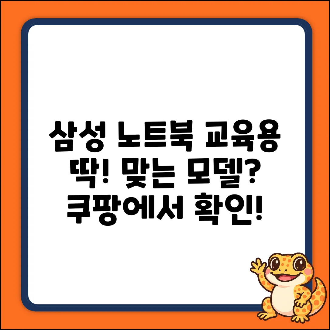 삼성노트북 교육용, 딱 맞는 모델 고르는 법은?