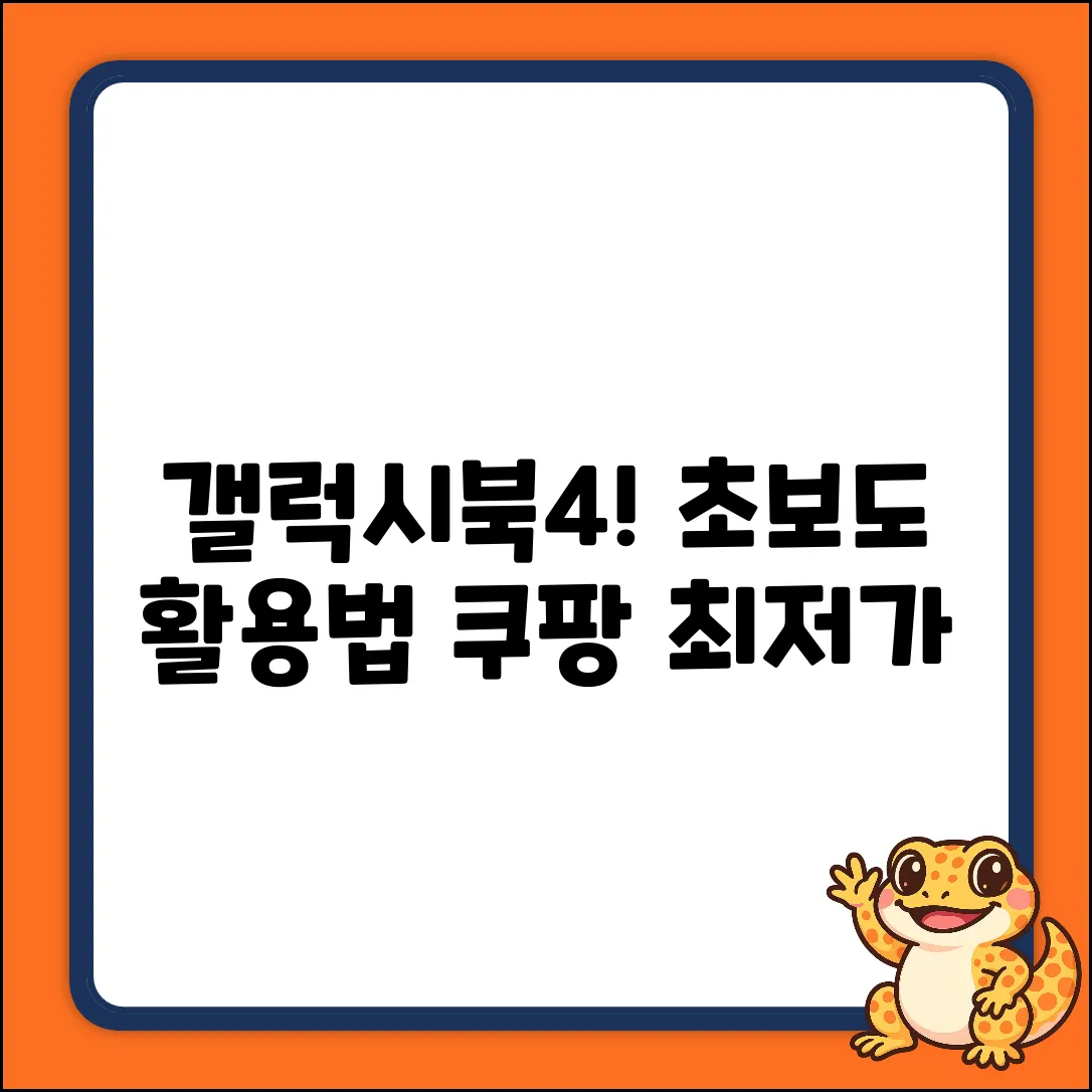 초보도 쉽게! 갤럭시북4750QGQ-A51A 활용법