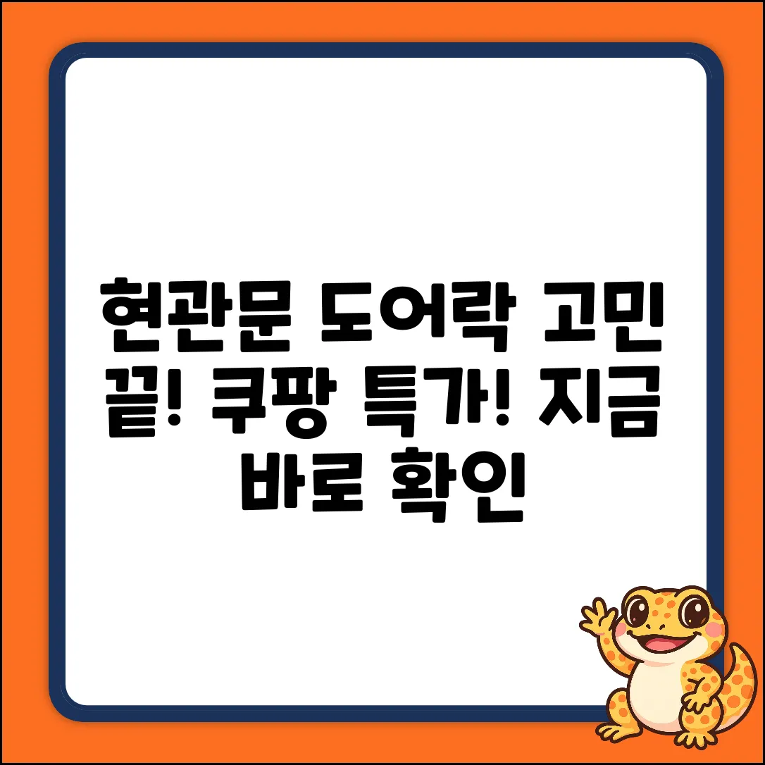현관문 도어락, 아직도 고민 중인가요?