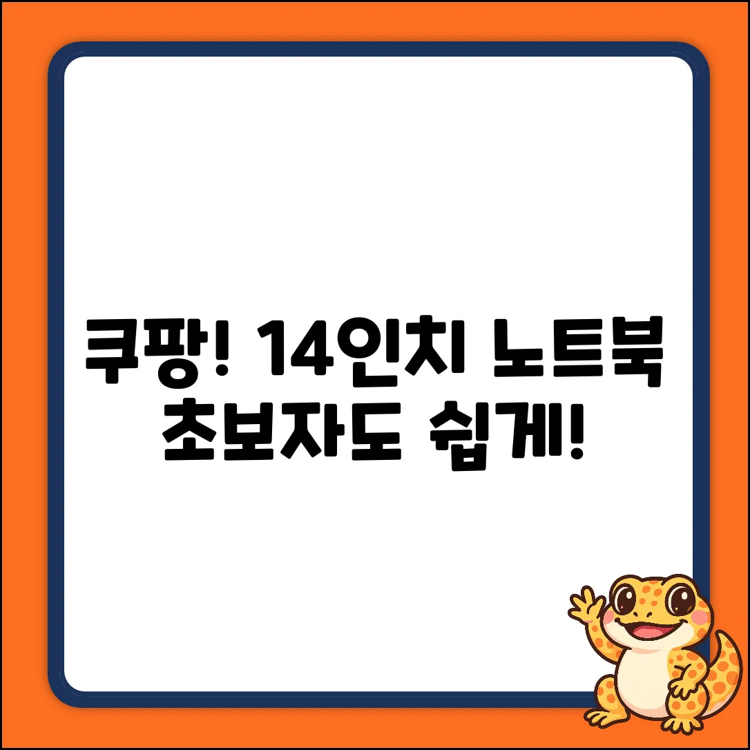 초보도 OK! 14인치 노트북 쉽게 고르는 법