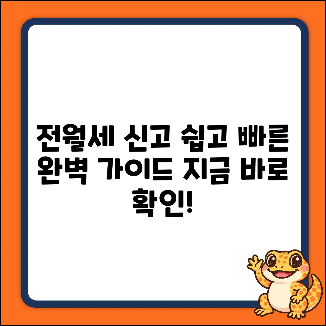 주택 임대차 계약 신고필증 완벽 가이드