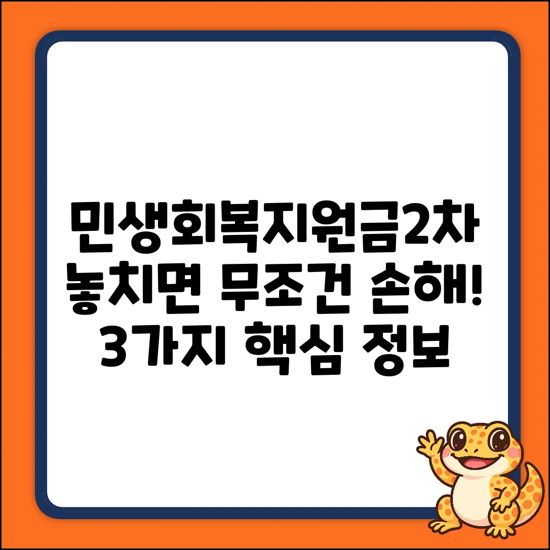 민생회복지원금2차, 놓치면 손해! 3가지 핵심 정보