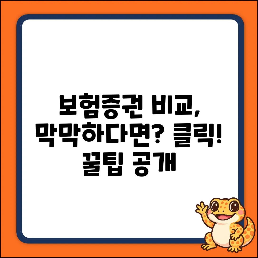 보험증권 비교, 어디서부터 시작할까요?