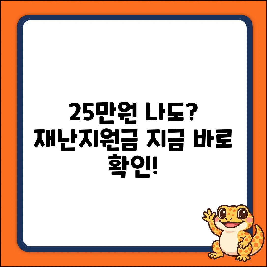 제5차 재난지원금 25만원, 나도 받을 수 있을까?