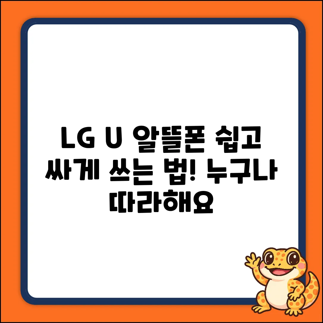 제가 쓰는 LGU+ 알뜰폰, 누구나 쉽게!