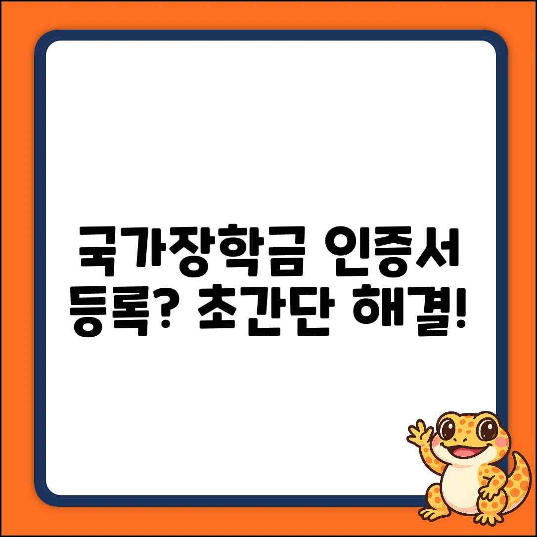 국가장학금, 공인인증서 등록 어떻게?
