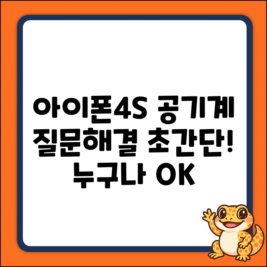 아이폰4S 공기계 질문, 누구나 쉽게 해결!