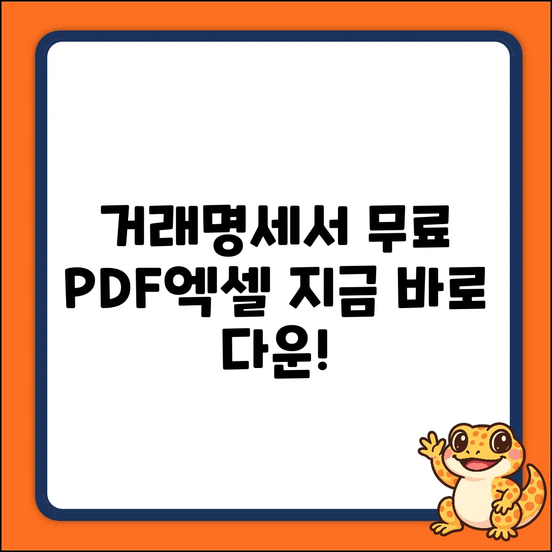 거래명세서 양식, PDF/엑셀 무료 다운로드?