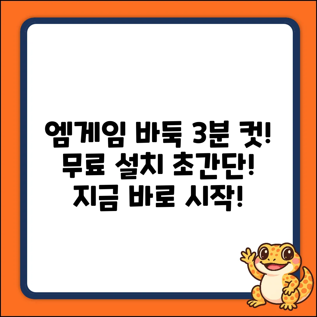 엠게임 바둑 무료 설치: 3분 안에 끝내는 법