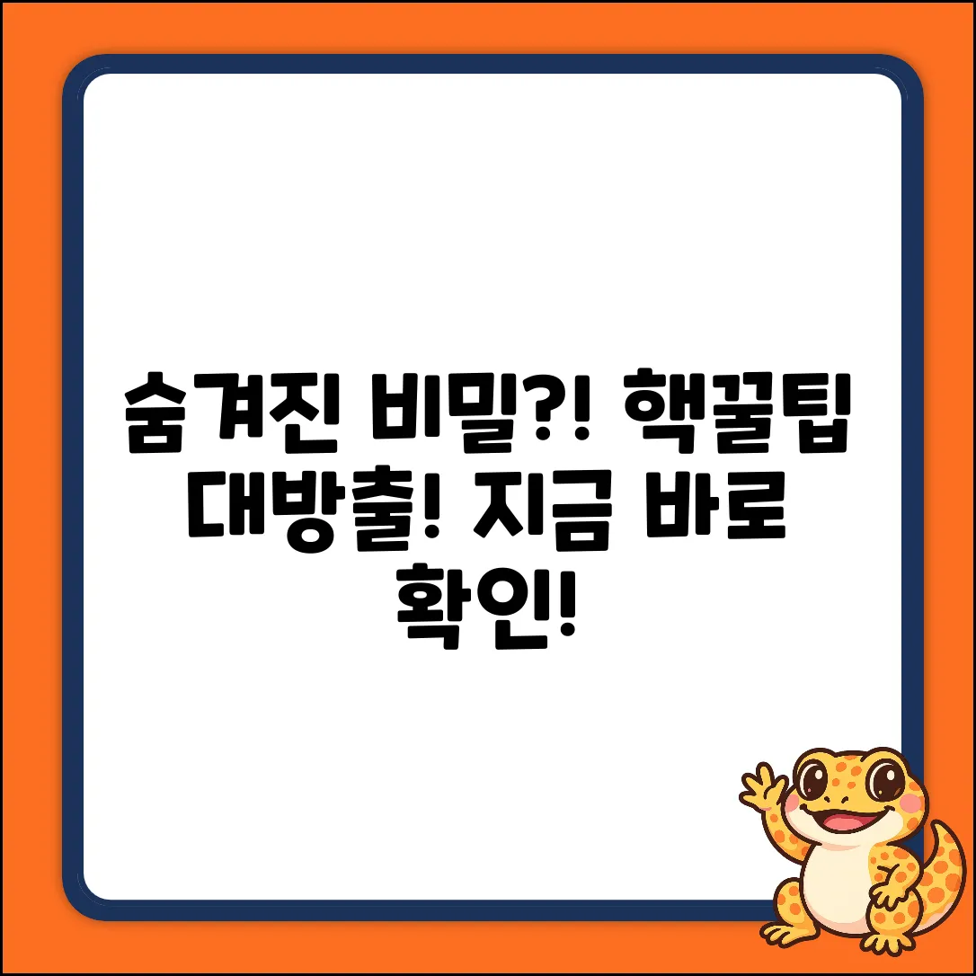 이건 몰랐지? 숨겨진 [비밀] 대방출!