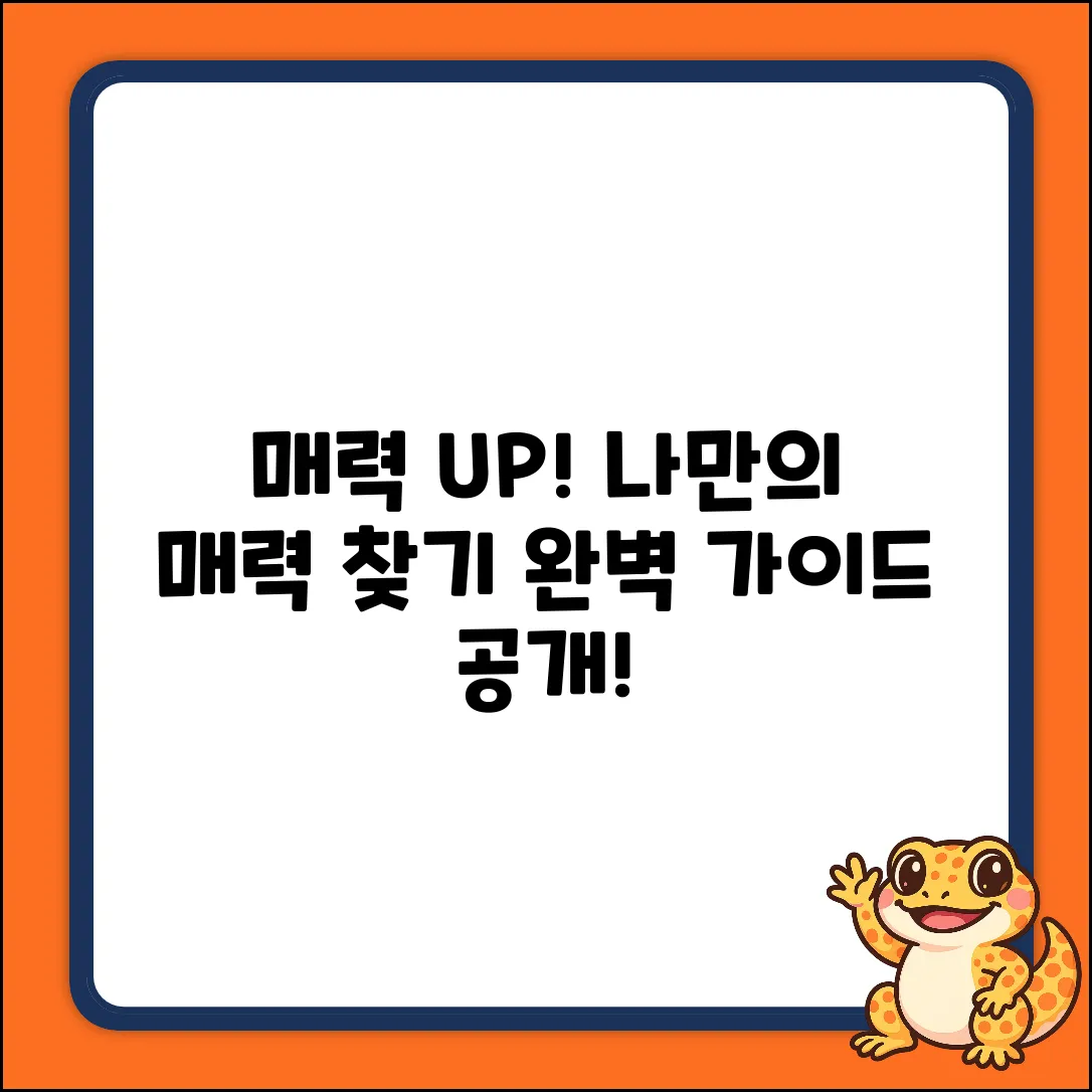 키워드 없음] 매력적인 당신을 위한 완벽 가이드