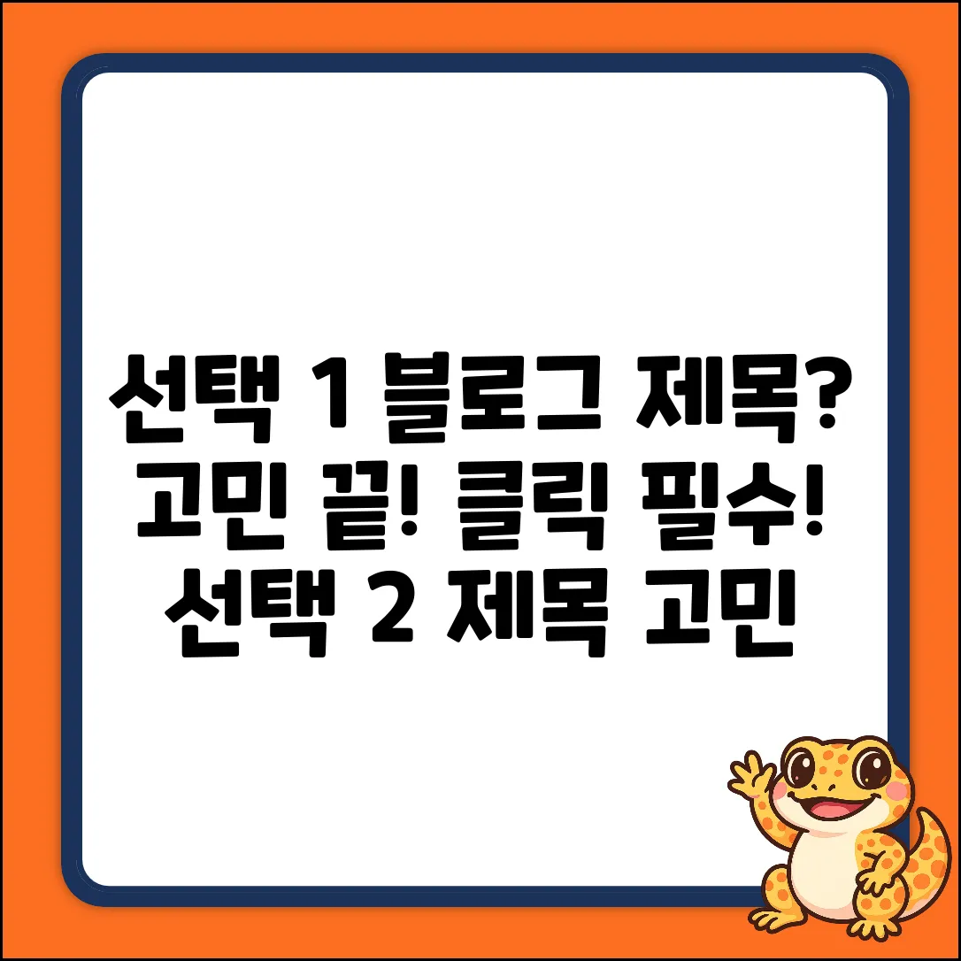 키워드 없음으로 일반적인 블로그 제목 제시