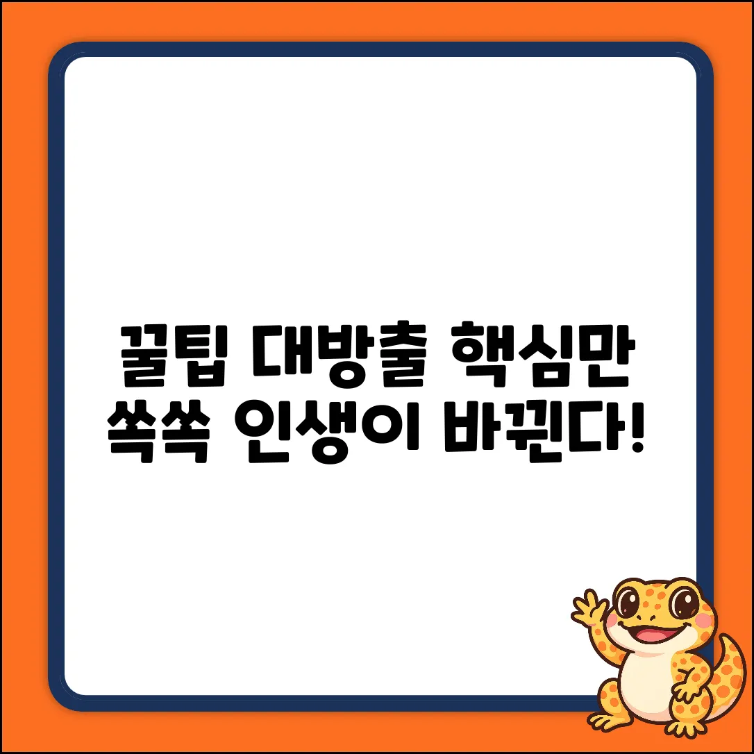 키워드가 없으므로 일반적인 팁을 제공합니다.