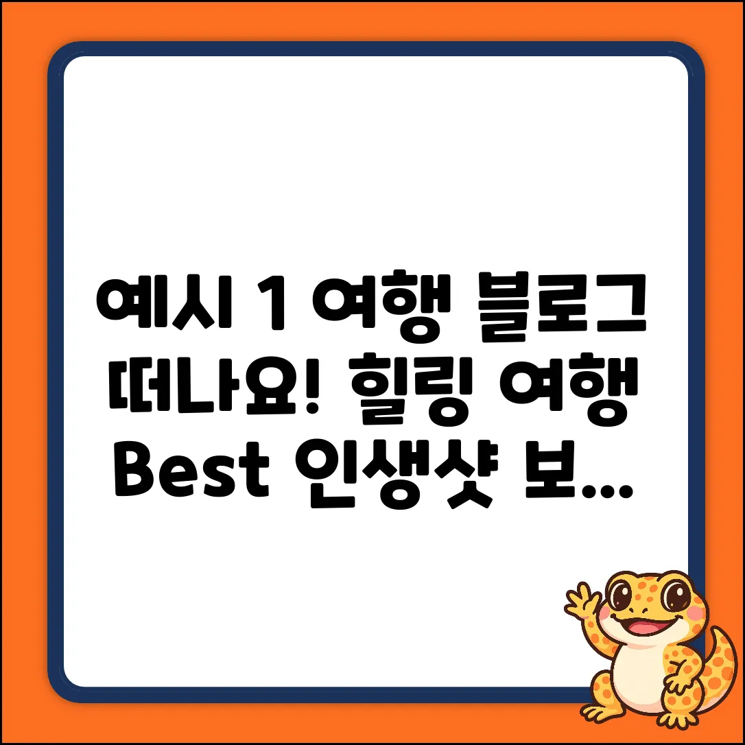 제시된 키워드가 없으므로, 일반적인 블로그 제목 예시를 제공합니다.
