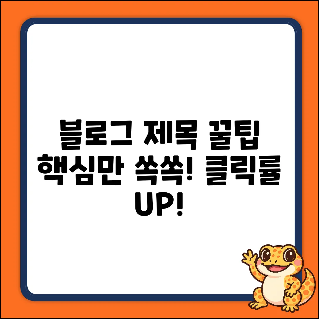 주어진 키워드가 없어, 일반적인 블로그 제목 예시를 제공합니다.