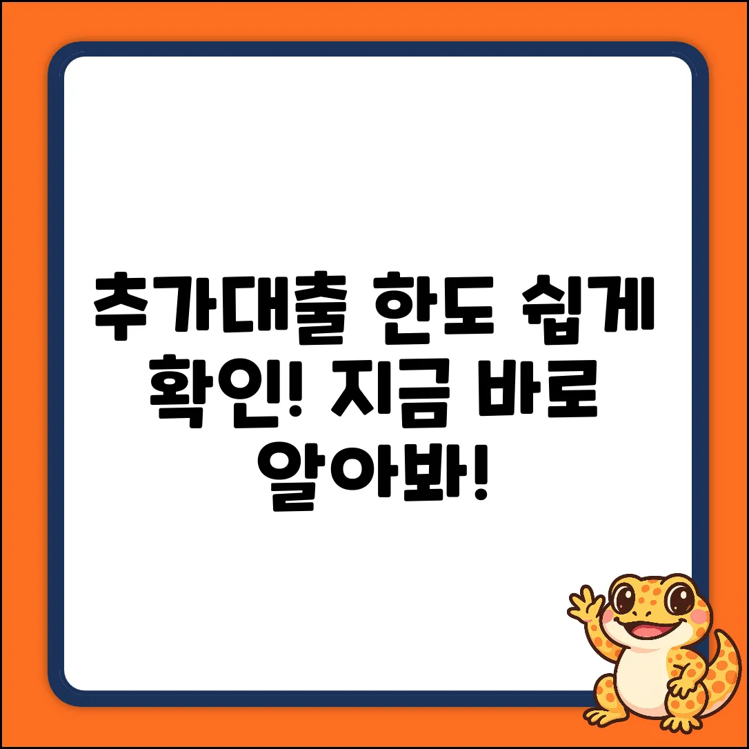 주택담보추가대출 한도, 쉽게 알아볼까요?
