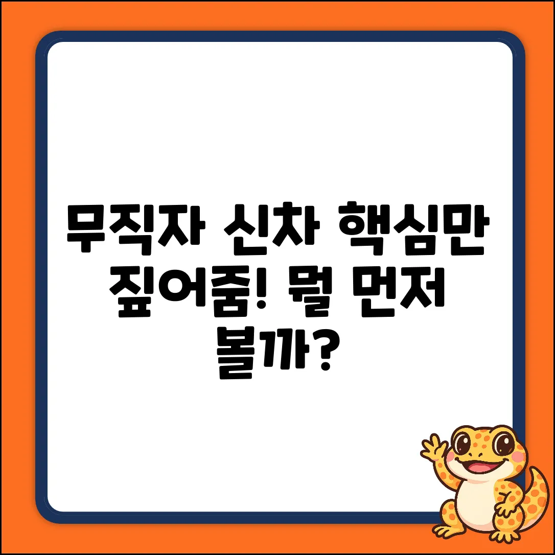 무직자 신차 구매, 뭘 먼저 봐야 할까?