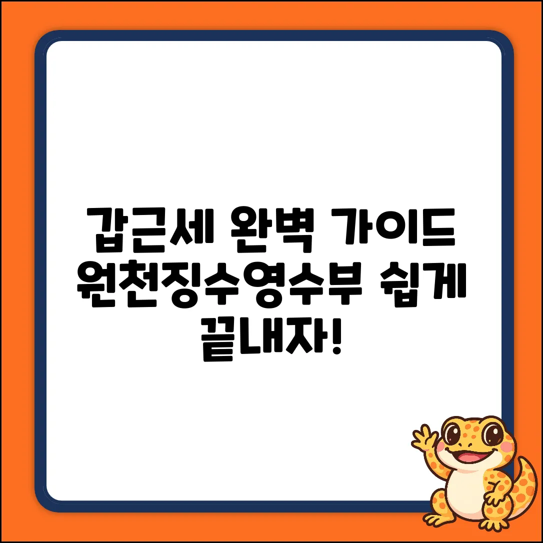 갑근세 원천징수영수부 완벽 가이드